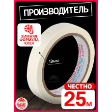 Малярная лента Альянс малярный скотч, 19мм*25м., 1 шт.
